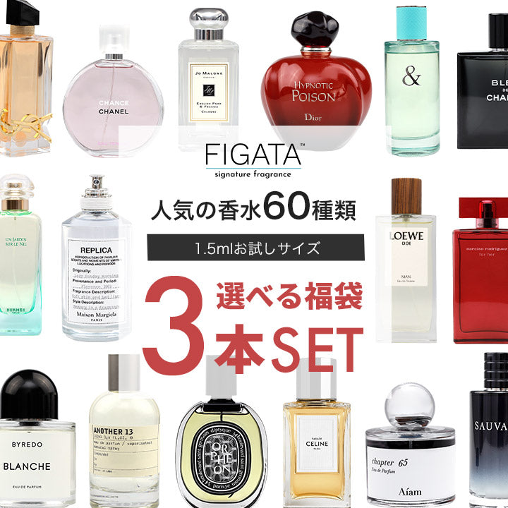 FIGATA ミニ香水 選べる福袋 3本セット