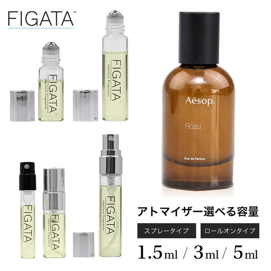 [FIGATA]ミニ香水 原材料/ イソップ ローズ Aesop オードパルファム 香水 お試し 選べる 容量 1.5ml 3ml 5ml スプレー ロールオン アトマイザー ネコポス