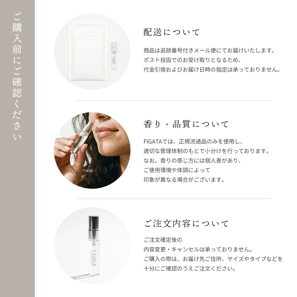 ご購入前の注意事項