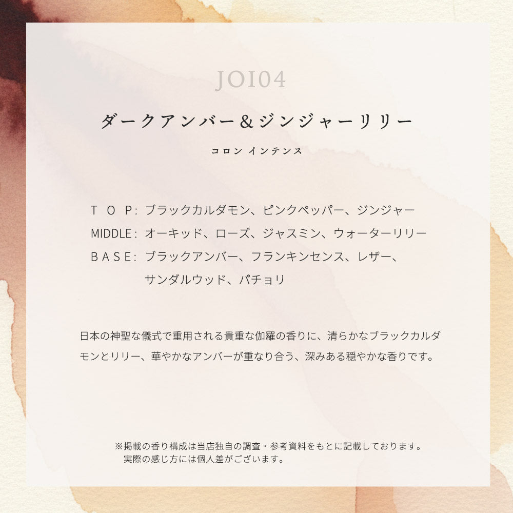 Jo Malone London Dark Amber & Ginger Lily ダークアンバー
