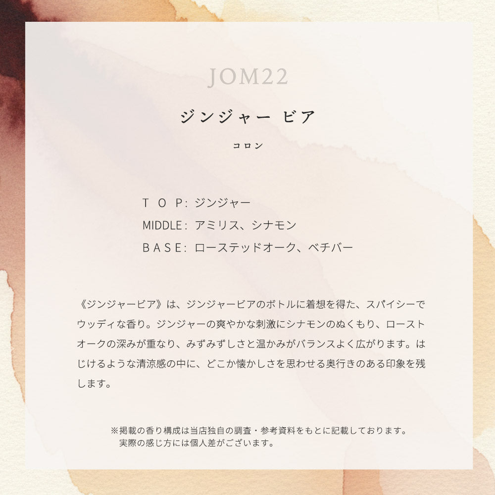 Jo Malone London Ginger Beer ジンジャー ビア コロン